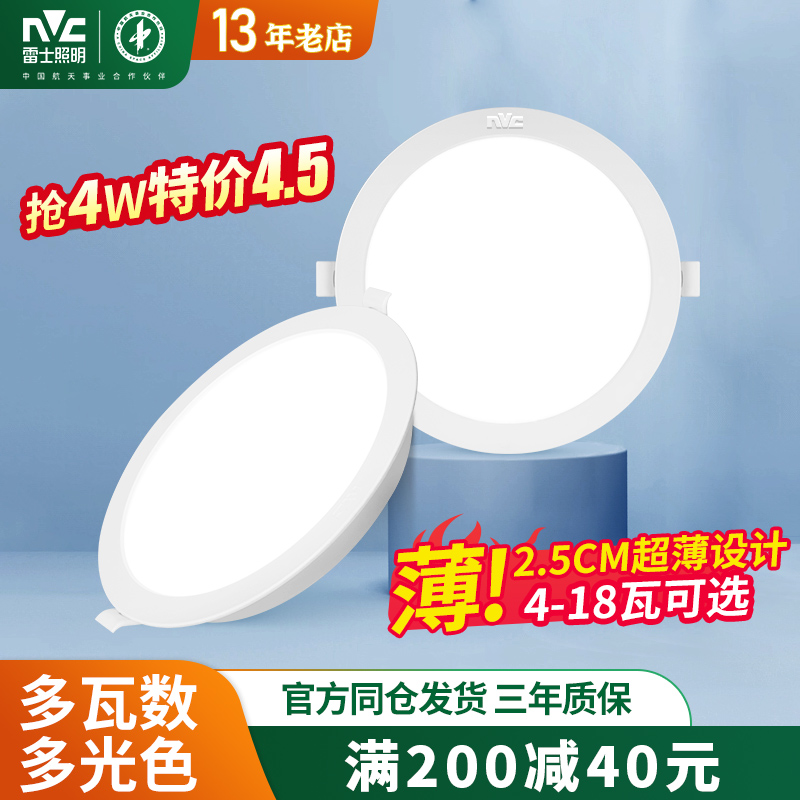 雷士照明led筒灯3寸天花灯洞灯9公分5W12瓦6寸20w大功率工程商用