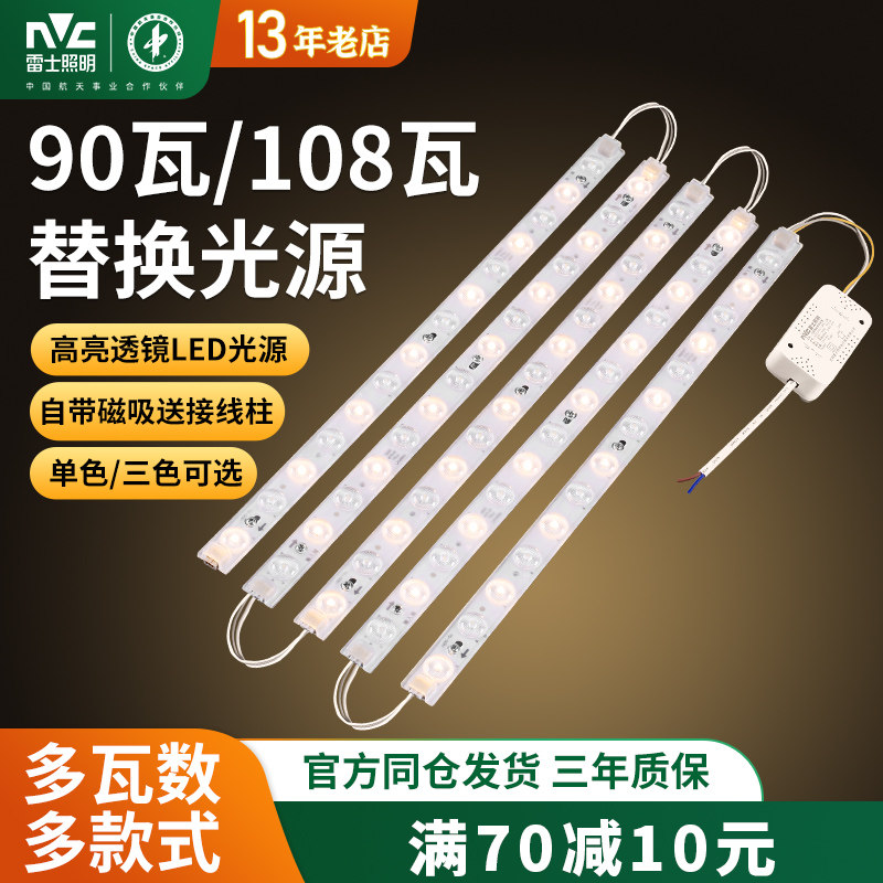 雷士照明led灯盘吸顶灯灯芯替换改造光源模组节能长条磁吸附灯条