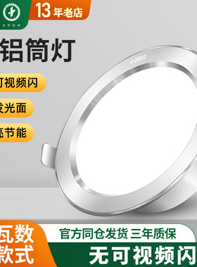 雷士照明led筒灯4w孔灯8公分7.5开孔嵌入式吊顶超薄客厅天花射灯