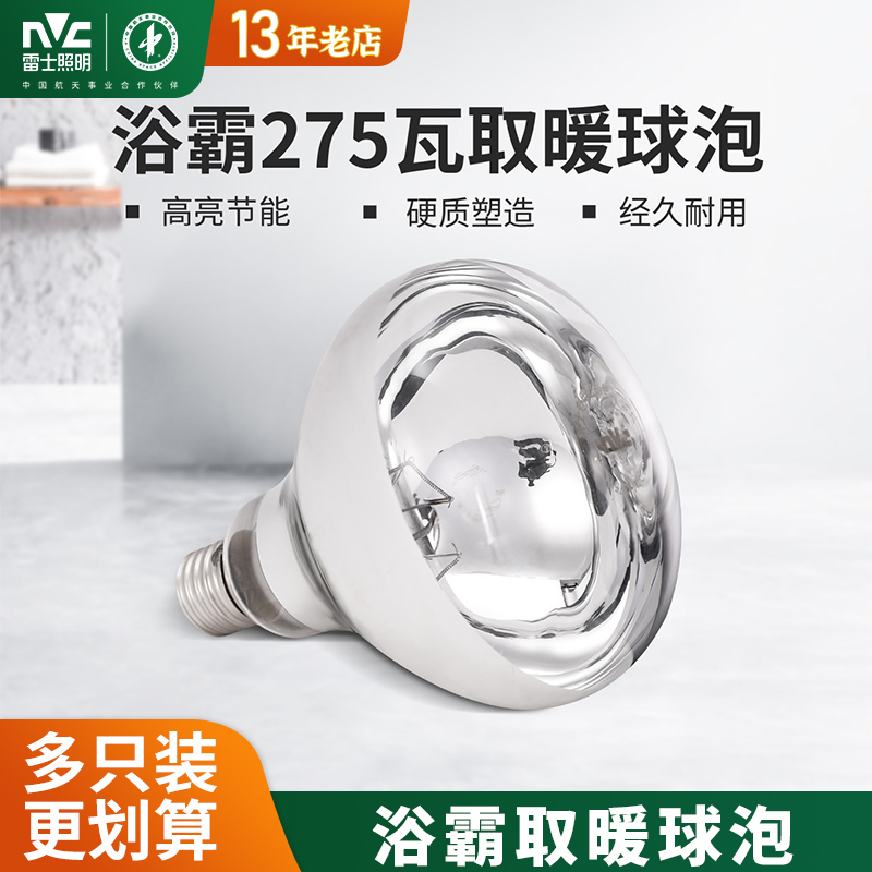 雷士照明快速制热取暖灯泡