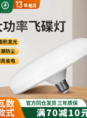 雷士照明led飞碟灯家用工厂车间节能超亮灯泡圆形e27螺口蝶形灯