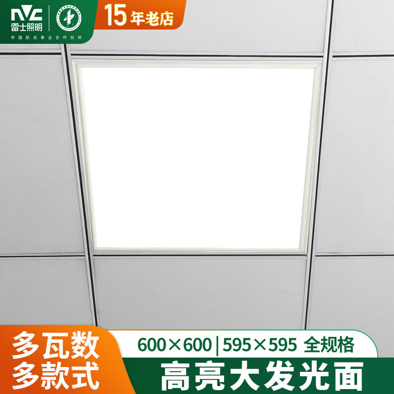雷士照明600x600平板灯led格栅灯盘集成吊顶平板嵌入式办公室灯具
