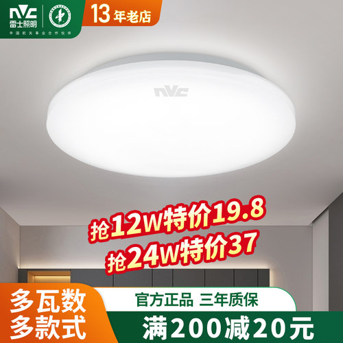 雷士led吸顶灯简约现代卧室阳台