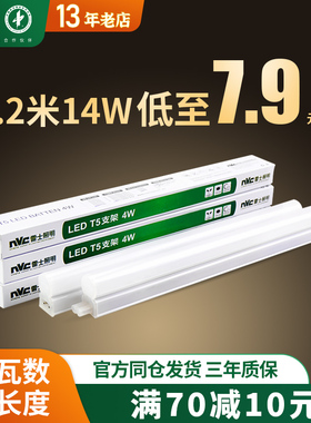 雷士照明LED灯管t5一体化家用长条灯支架灯T8全套日光灯1.2米灯带