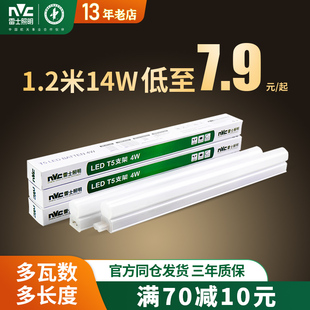 雷士照明LED燈管t5一體化家用長條燈支架燈T8全套日光燈1.2米燈帶