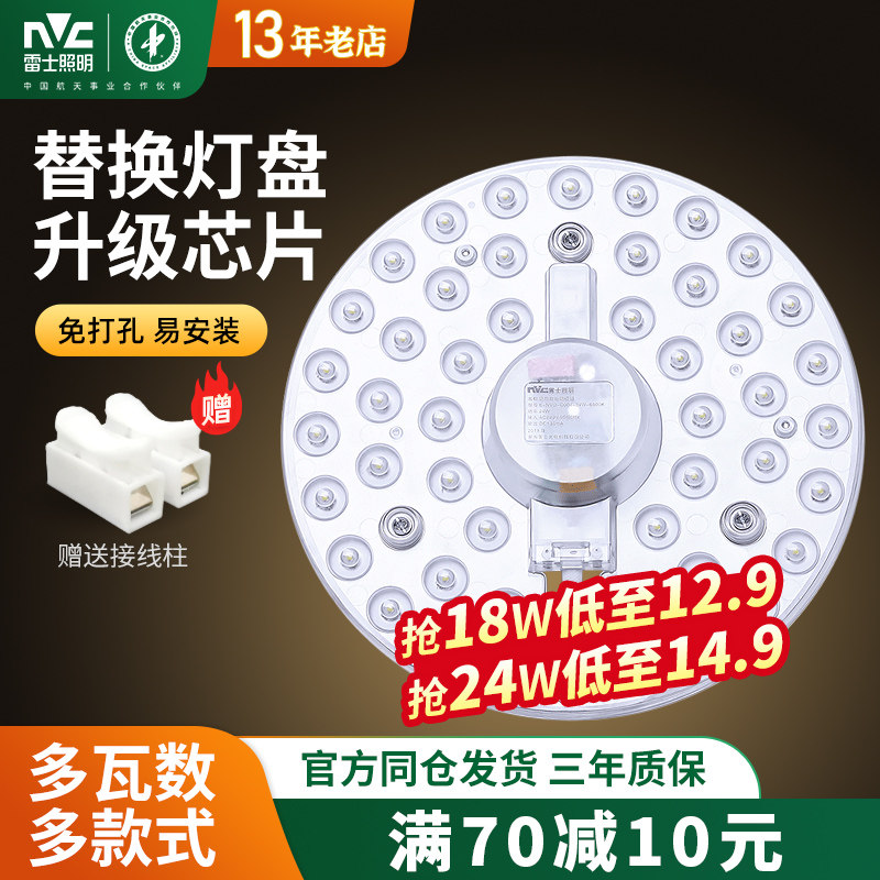 雷士照明led吸顶灯灯芯板改造光源模组圆形节能灯珠灯泡家用灯盘