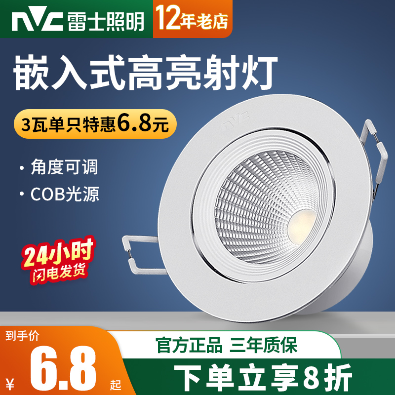 雷士照明LED射灯COB天花灯3W5W酒店服装展厅背景墙牛眼嵌入式筒灯