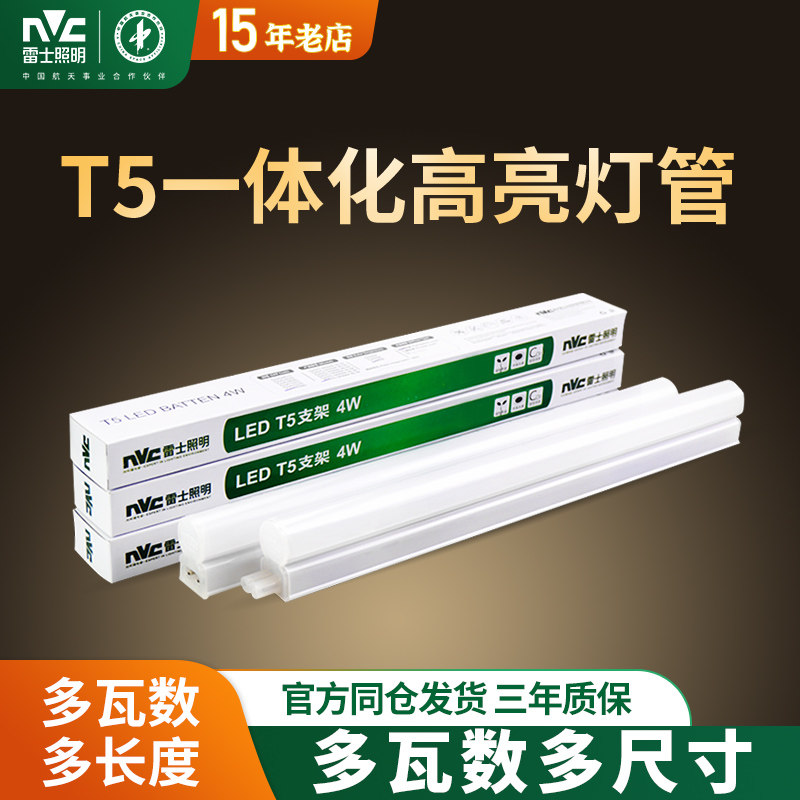 雷士照明LED灯管t5一体化家用长条灯支架灯T8全套日光灯1.2米灯带