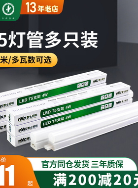 【10只】雷士照明led灯管t5一体化支架全套1.2米家用长条T8日光灯