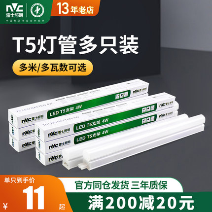 【10只】雷士照明led灯管t5一体化支架全套1.2米家用长条T8日光灯
