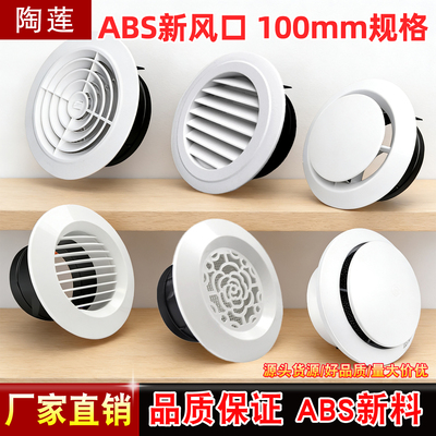 新风系统圆形百叶出风口风罩