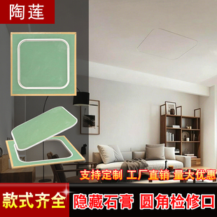 隐形装饰盖板天花吊顶空调预埋检查口隐藏式检修口圆弧圆角石膏板