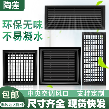 黑色中央空调出回风口百叶窗格栅新风系统加长极简通风排风口定制