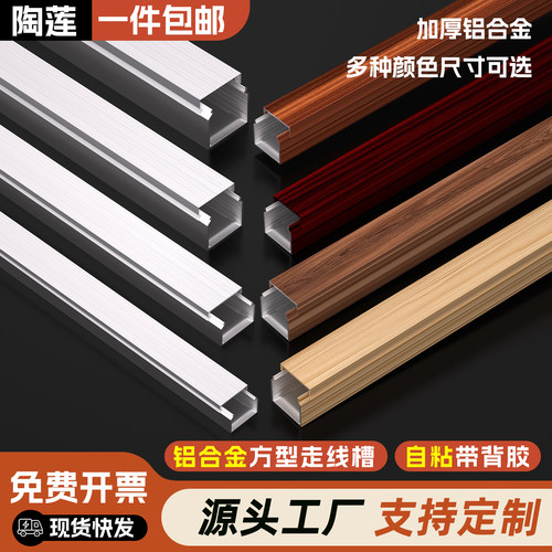 铝合金线槽明装方型电缆桥架金属墙面地面布线卡扣隐形木纹走线槽 - 封面