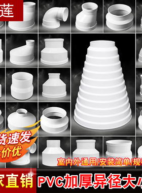 加厚pvc水管异径大小头直接直通弯头偏心转换100变75变径接头配件