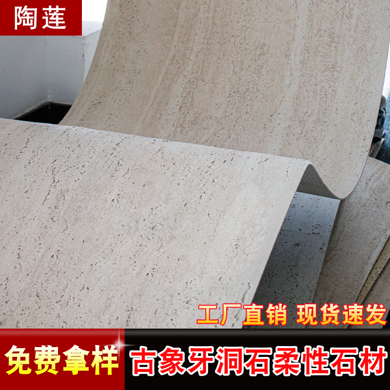 软瓷洞石外墙瓷砖超薄柔性石材软质罗马洞石板岩板贴皮饰面板软石