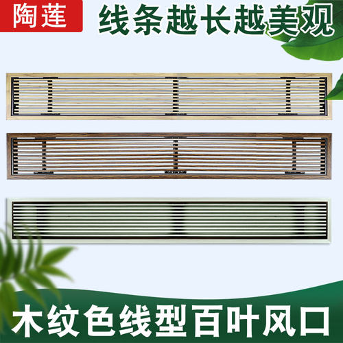 加长中央空调出风口窄边框陶莲