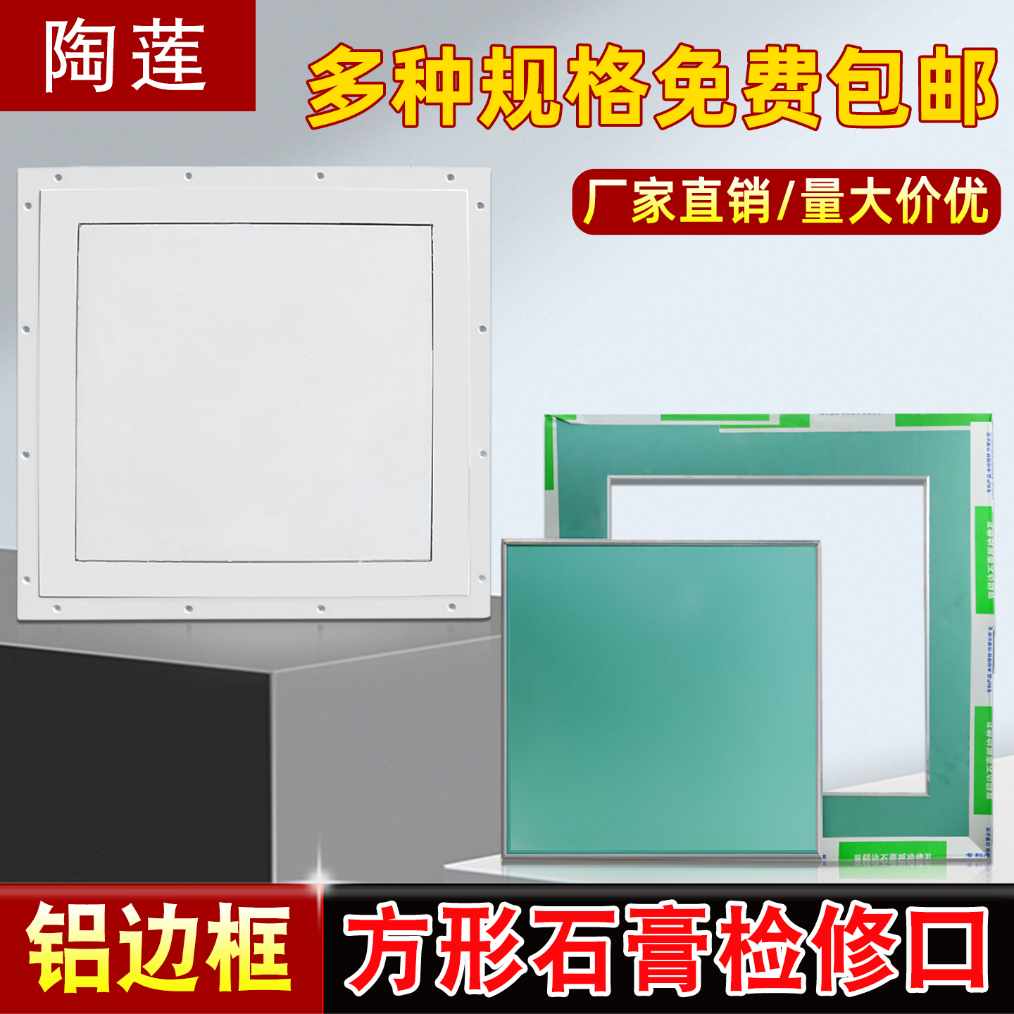 空调检修口吊顶检修孔