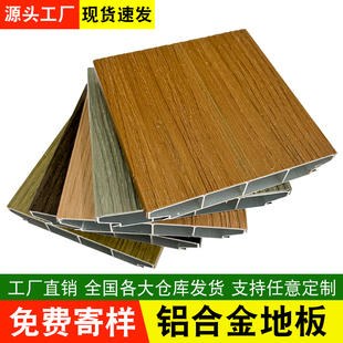 铝合金户外地别墅木塑板庭院室外防腐木花园露台仿木纹铝塑木板