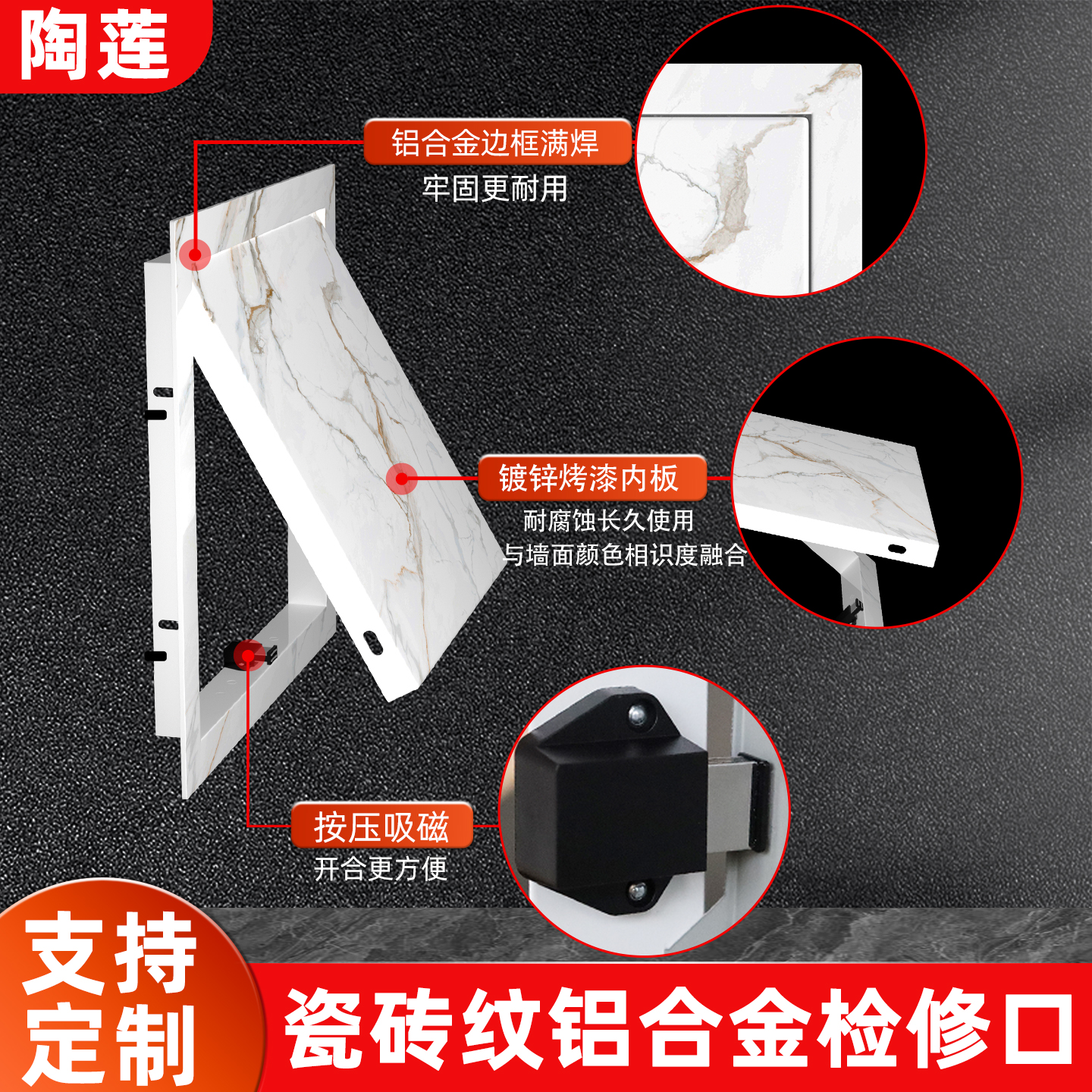 亮面瓷砖纹大理石纹铝合金检修口
