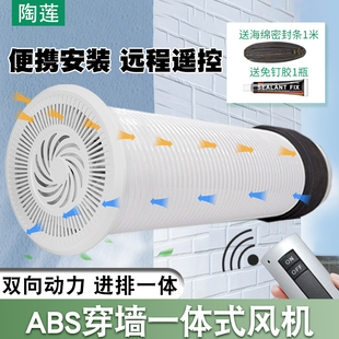 新风系统一体通风机穿墙家用壁挂卧室厨房化妆室换气排气扇出风口