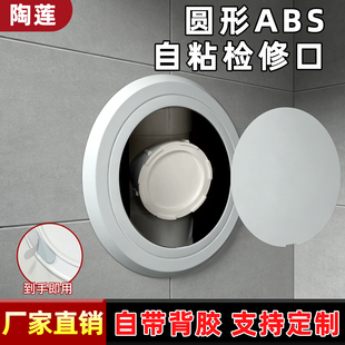abs粘贴卫生间下水管装饰盖板圆形免打孔遮丑洞检查口自粘检修口