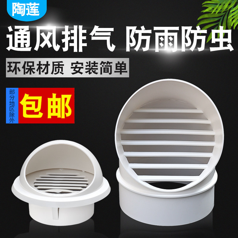 陶莲PVC风帽外墙防风罩油烟机通风口透气帽排风口出风口排气帽,电子/电工,室内新风系统,淘宝优惠券,粉丝福利购,淘宝优惠卷