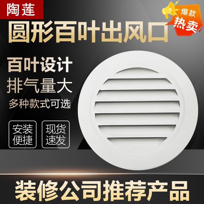新风塑料圆形百叶中央空调出风口图片