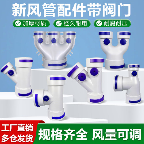 PE管道专用配件新风系统