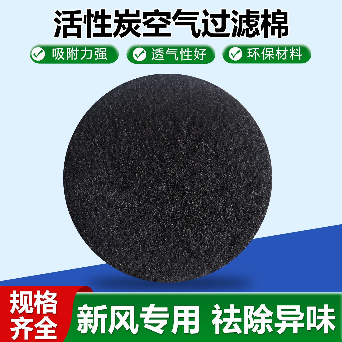 活性炭过滤棉空气排风除异味