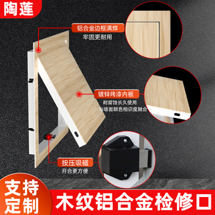 木纹木饰面铝合金检修口墙面门盖板检查口定制装饰下水管道卫生间