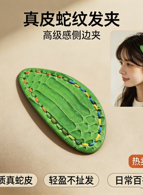 真皮手缝线DIY真皮皮质高贵侧边发夹百搭新款碎绿色黑色发夹