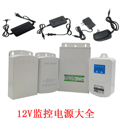 监控电源适配器12V2A开关