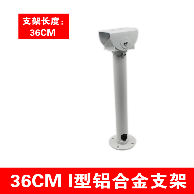 监控立杆支架立杆吊装支架铝合金支架直管支架防护罩支架36CM