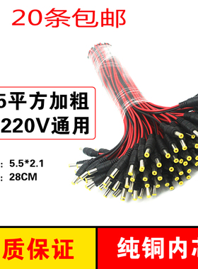 DC公头线监控专用线摄像机线集中供电12V24V纯铜芯DC母头20根