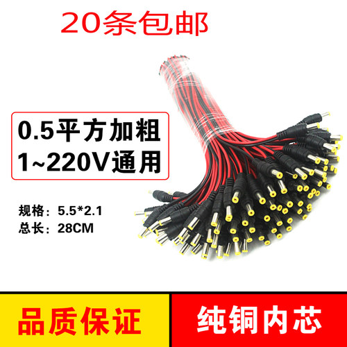 DC公头线监控专用线摄像机线集中供电12V24V纯铜芯DC母头20根