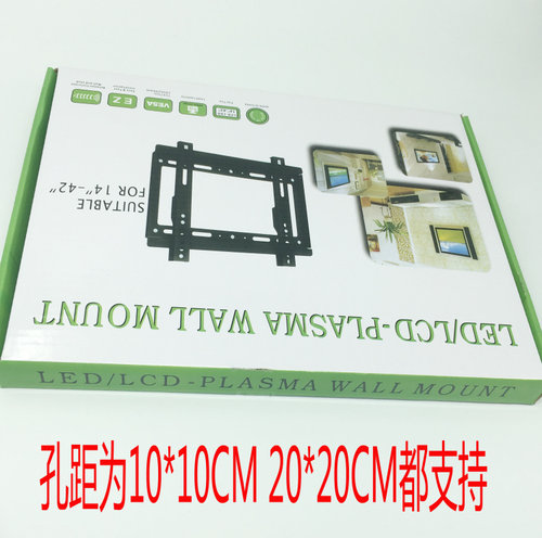 电视挂架14-42寸通用 康佳/海信/创维 LED支架电视壁挂 监控支架 - 封面