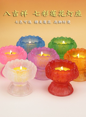 七彩琉璃莲花灯座酥油灯座供水佛灯烛台长明灯七彩灯座