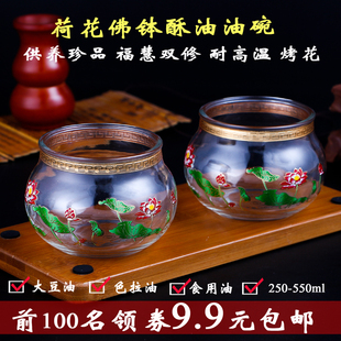供灯佛灯酥油碗长明灯液体酥油莲花油灯玻璃佛杯佛钵荷花酥油灯