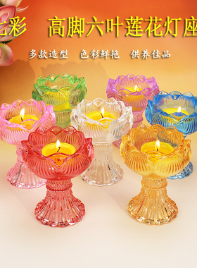 七彩烛台蜡烛酥油灯灯座仿琉璃供佛酥油灯座佛前供灯佛等莲花玻璃