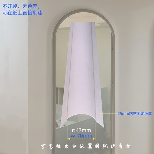 圆弧形大阳角护墙角保护条防撞