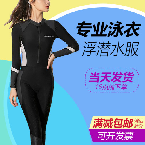 长袖连体女款水母衣专业泳衣