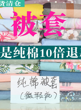【尾单】纯棉被套斜纹被罩单件100%学生全棉单人秋冬双人特价