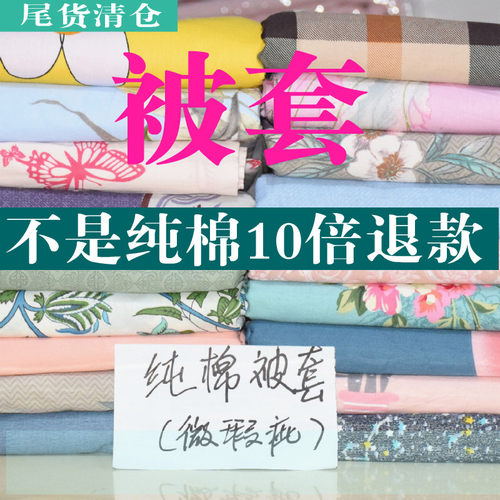 微瑕疵斜纹100%学生纯棉被套特价