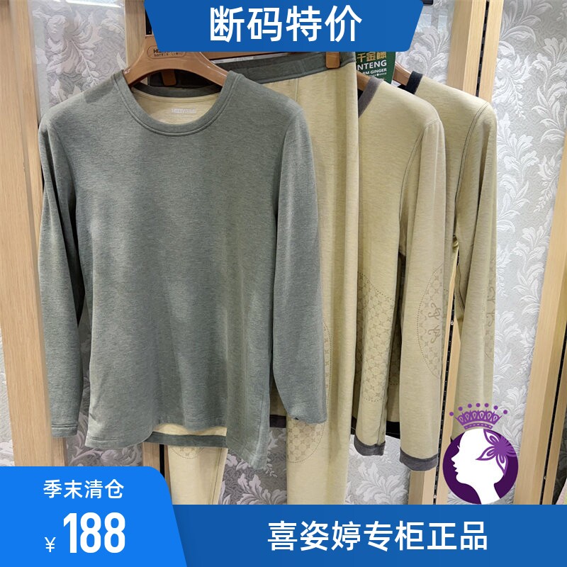 喜姿婷长袖长裤男士高端系列款