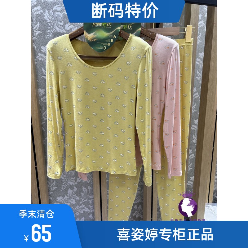 Hizty/喜姿婷女士内衣基础款圆领羊绒蛋白薄款秋衣秋裤套装32289