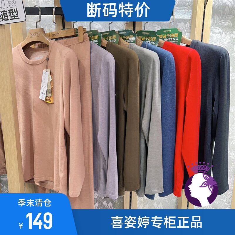 喜姿婷长袖长裤男简约款暖姜