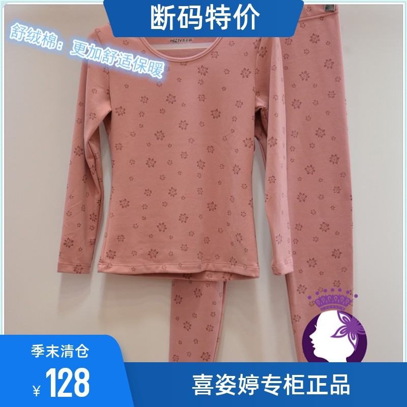 清仓喜姿婷保暖内衣女中厚纯棉秋衣秋裤舒绒圆领打底棉毛衫特价,女士内衣/男士内衣/家居服,保暖套装,淘宝优惠券,粉丝福利购,淘宝优惠卷