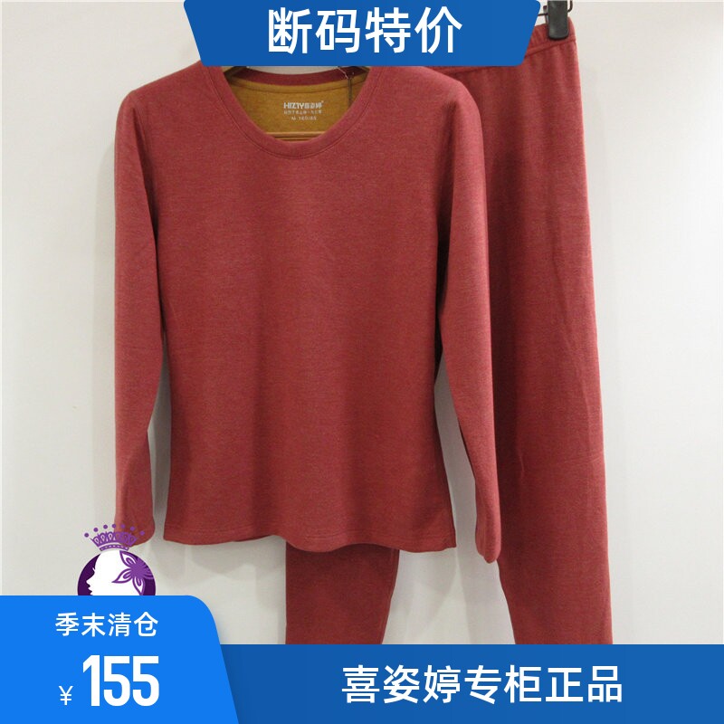 喜姿婷内衣女秋冬圆领暖姜艾草