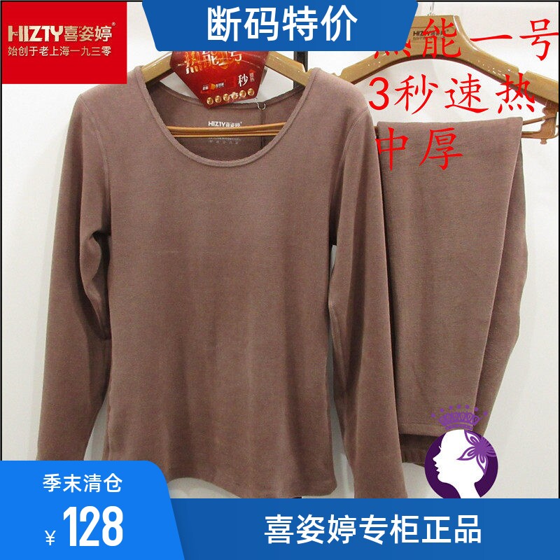 中厚款喜姿婷圆领发热棉保暖内衣